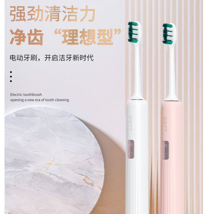 DStt/都市太太水洗声波式电动牙刷净齿家用充电式无线成人儿童