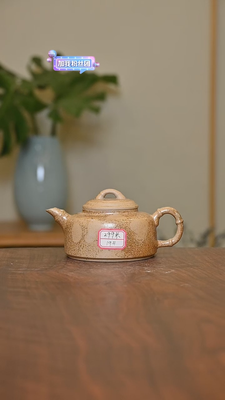 19#竹节壶 落灰烧 微瑕 朱家汝窑款