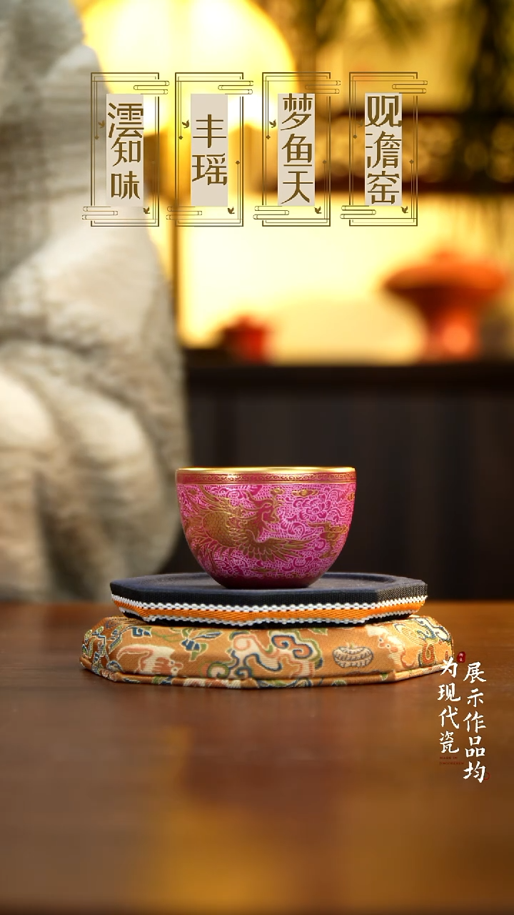 丰瑶陶瓷胭脂红扒花凤纹描金卧足杯