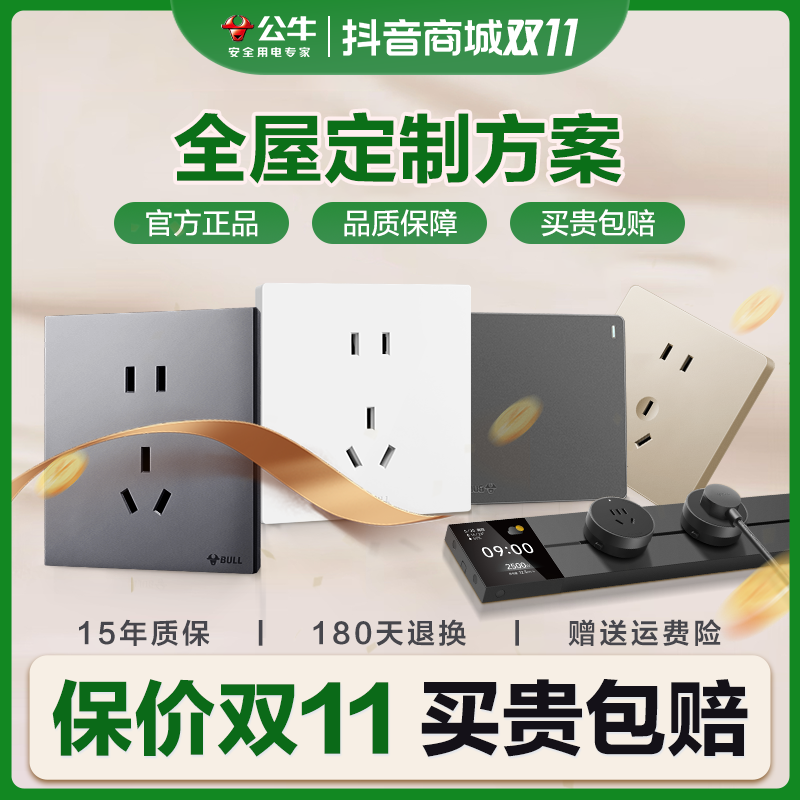 【整屋定制3下单链接1】公牛官方正品全屋开关插座下单总链接