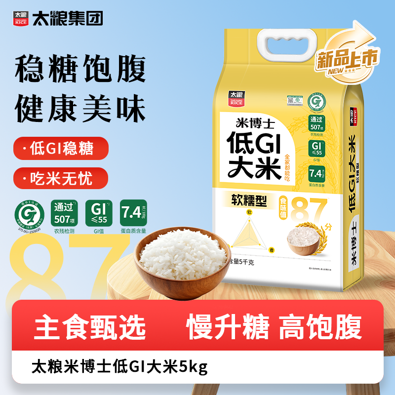 太粮米博士低GI大米软糯香滑-慢升糖高饱腹优质新米-食味值达87分