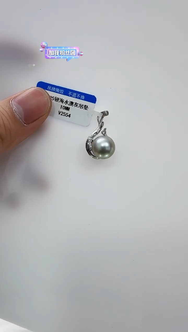 【闪购商品】海水珍珠DA银S925镶嵌v2554 吊坠