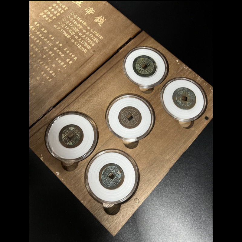 真品五帝钱/收藏85分/对门/门框/古钱/传世实木盒子