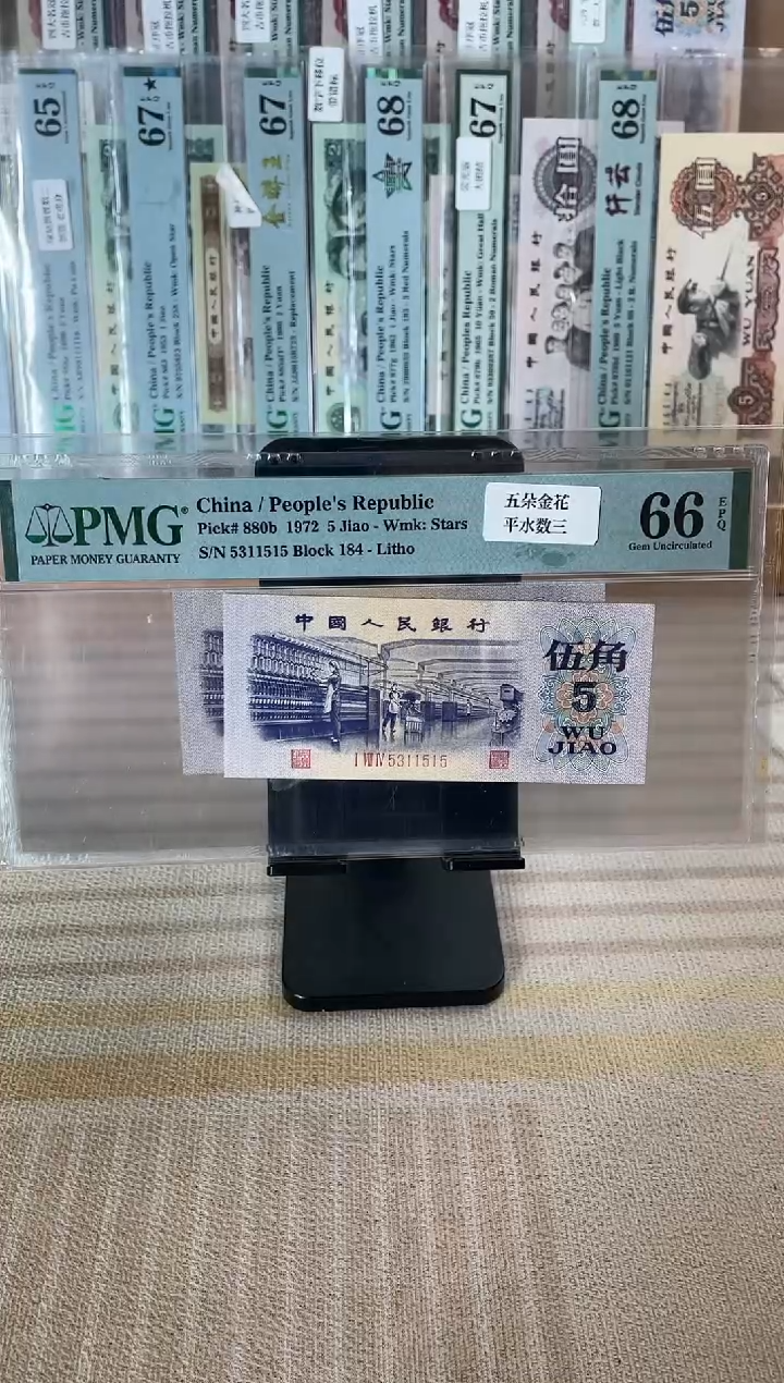 五朵金花平水 66分数三全奇数8311515
