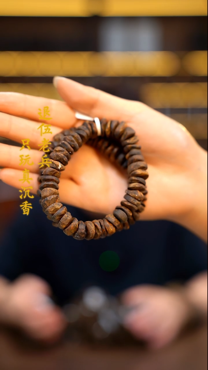 手串沉香天然野全沉水包壳单圈多样性发其一