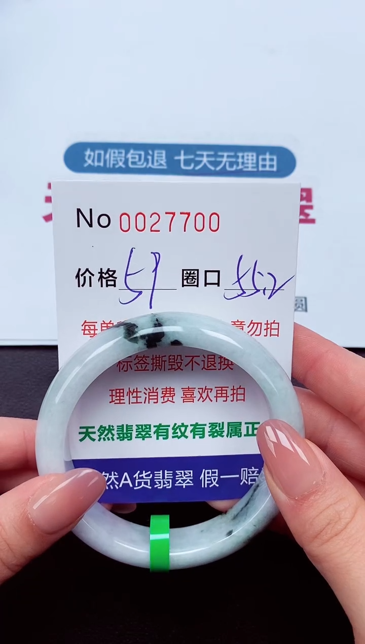 【闪购商品】翡翠手镯未镶嵌  0027700