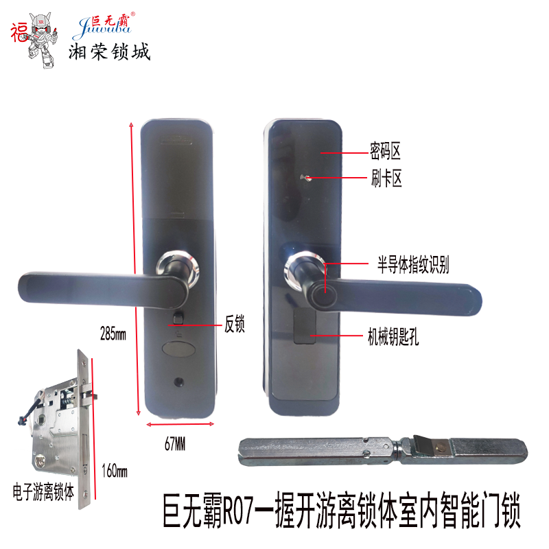 巨无霸R07常开模式室内木门指纹锁