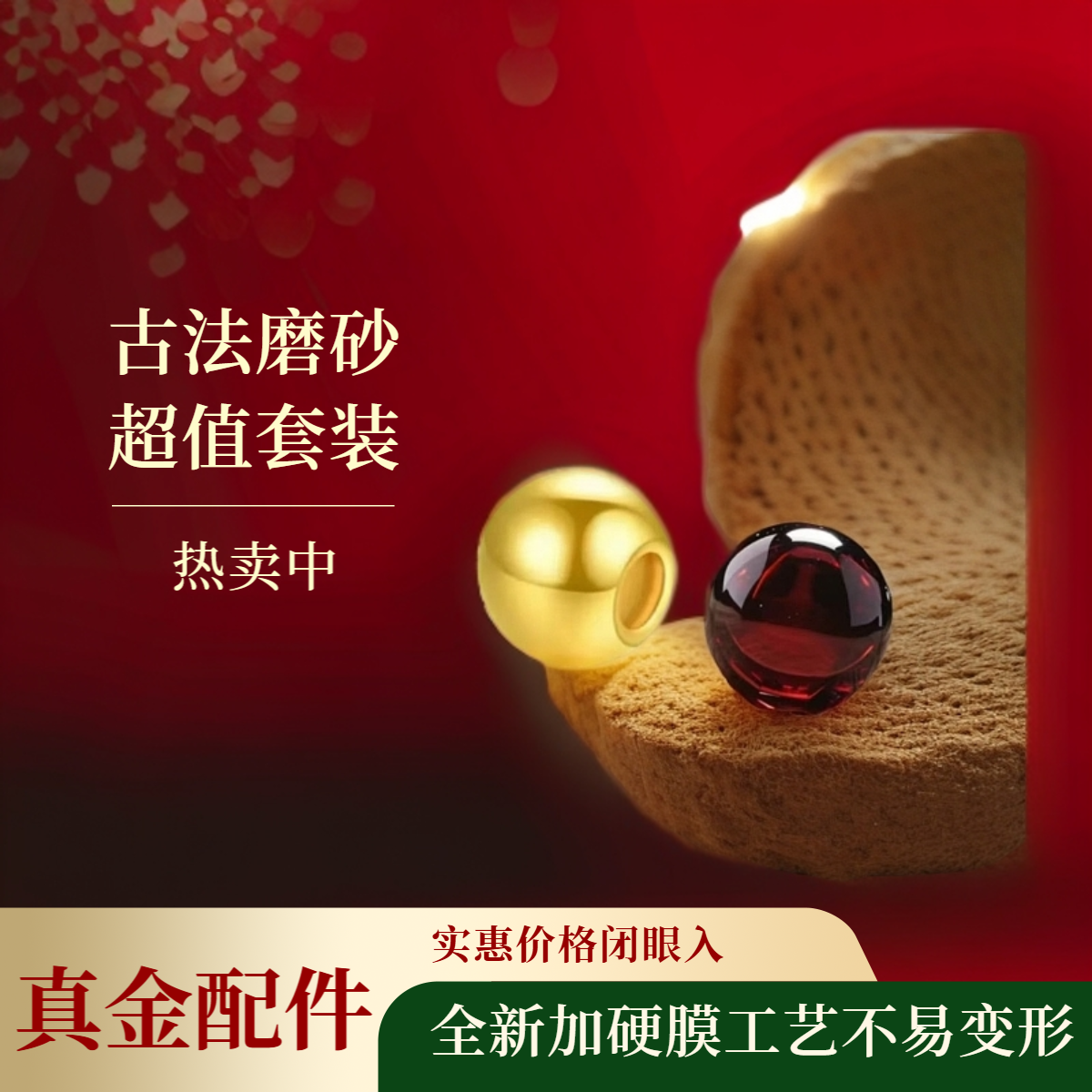 【拍17送1】 卡5mm古法磨砂小金珠真金石榴石可自由DIY配珠真金配件