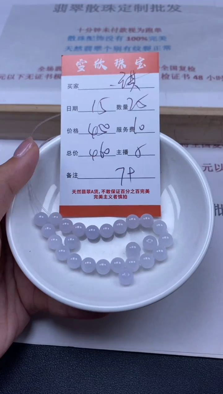 【闪购商品】翡翠未镶嵌颈饰雪欣散珠定制diy