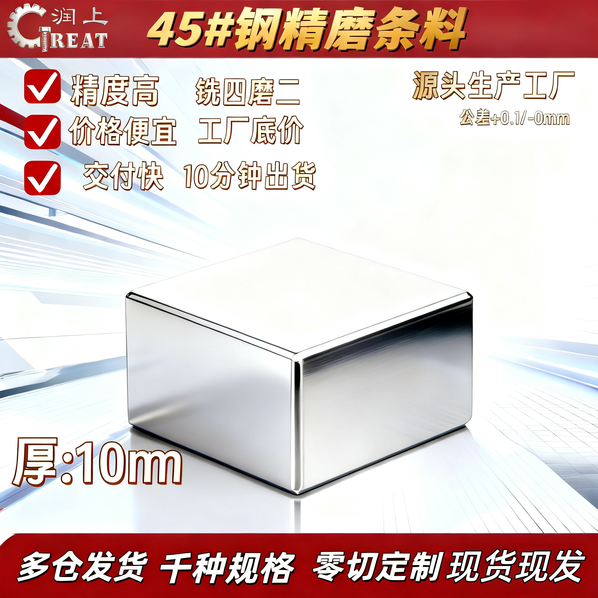 润上厚10mm45号钢精料批发支持非标定制光板毛料