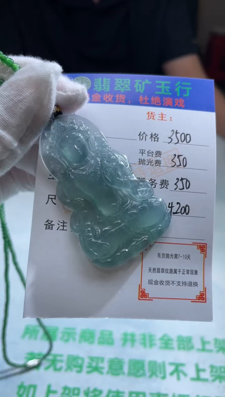 定制翡翠未镶嵌-毛货-不退不换