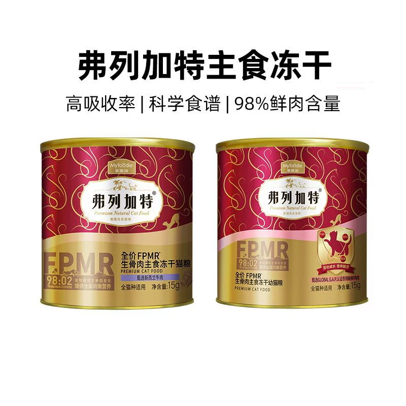 *【直播现碰】FL加特全价生骨肉主食冻干猫粮15g增肥发腮成幼猫零食