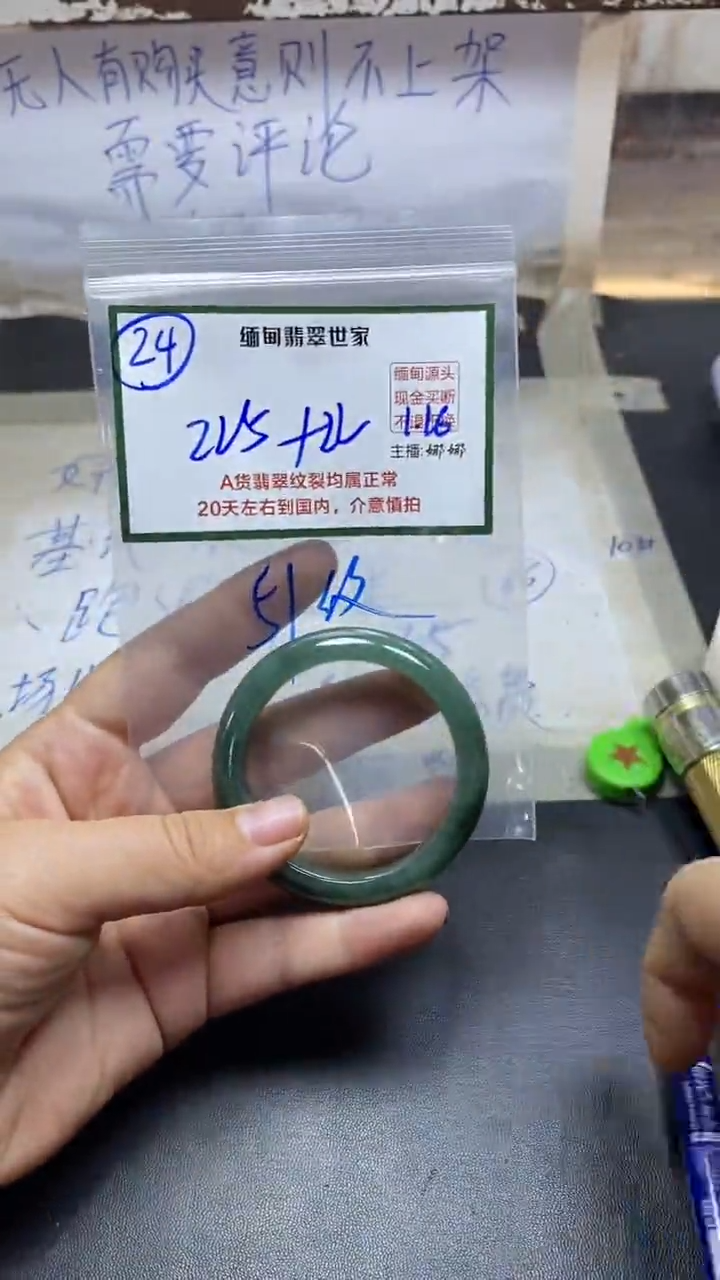 【闪购商品】定制翡翠未镶嵌24/手镯/