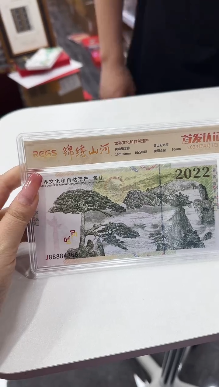 锦绣山河 黄山 EPQ69分