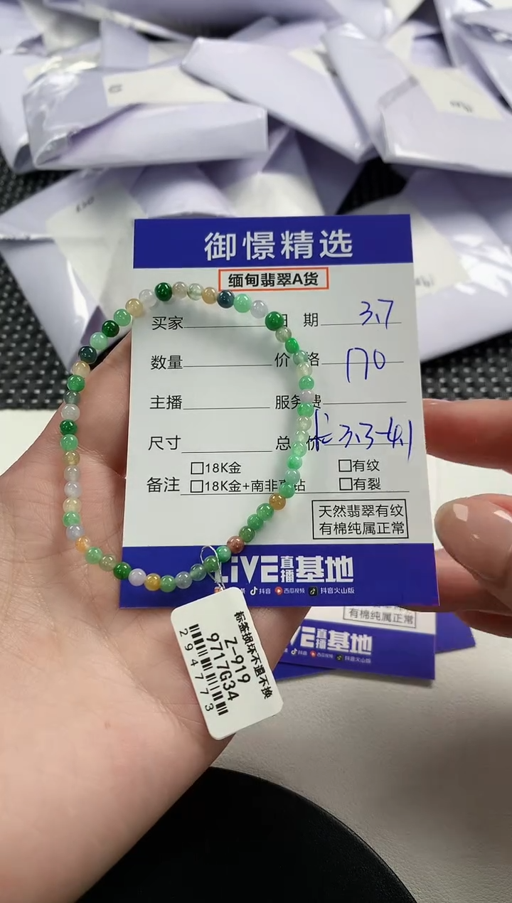 【闪购商品】翡翠手串未镶嵌17           