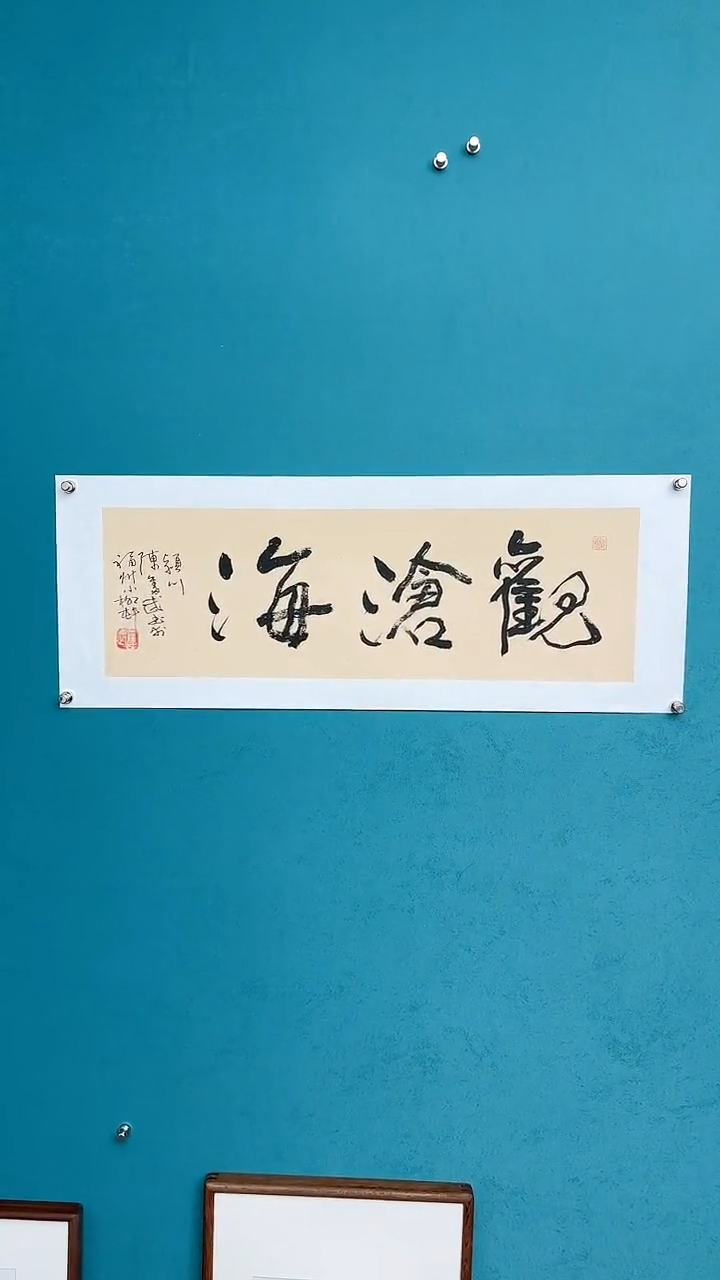 【闪购商品】陈老师传统艺术年画观沧海