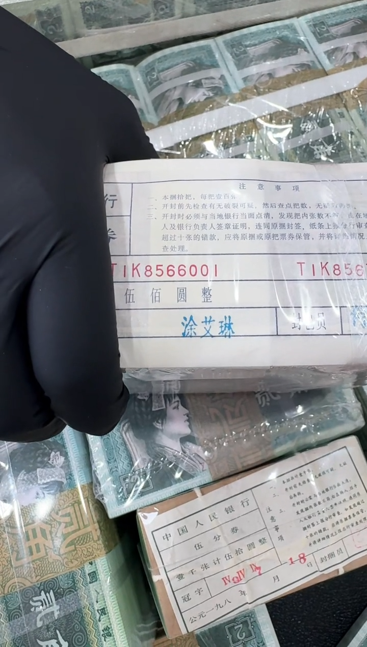 第四套人民币退市纸币 银行保真鉴定 05K 老虎6