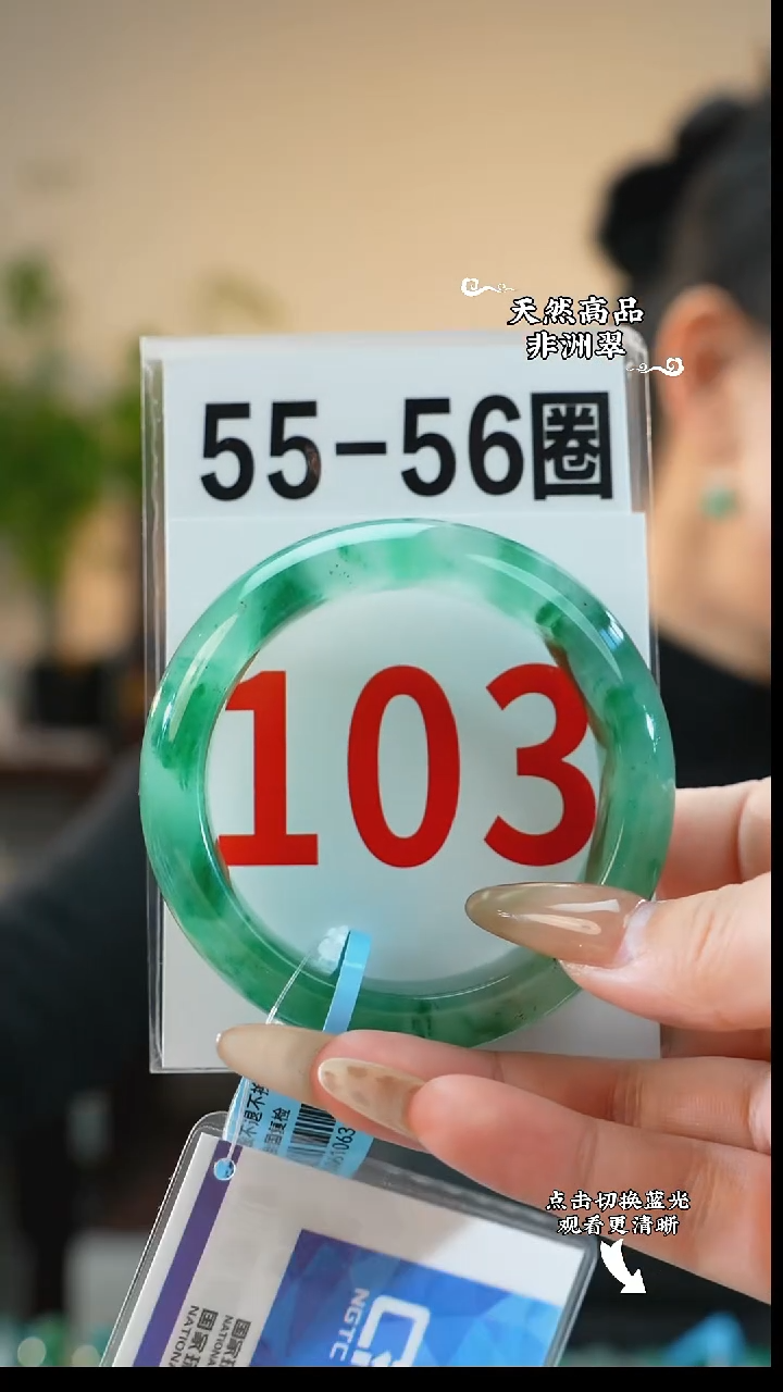 未镶嵌手镯石英质玉（非洲翠）55