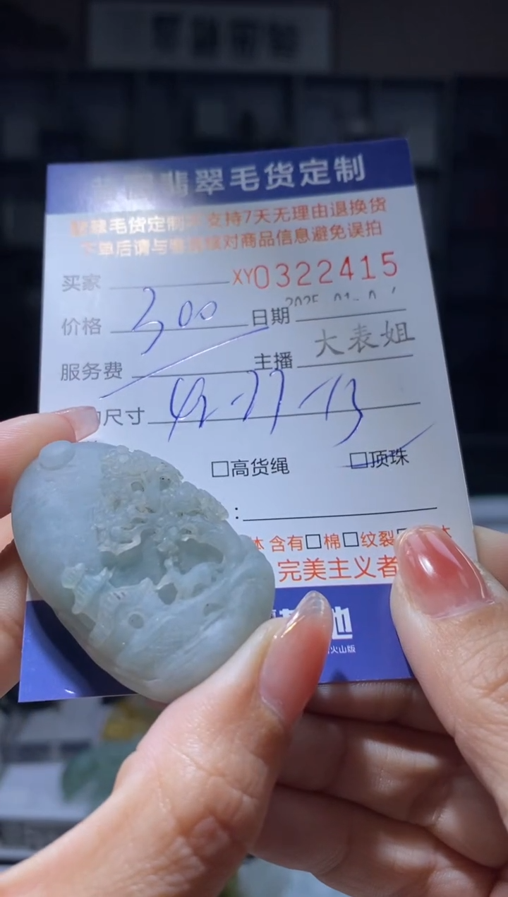 【闪购商品】定制翡翠未镶嵌翡翠322415