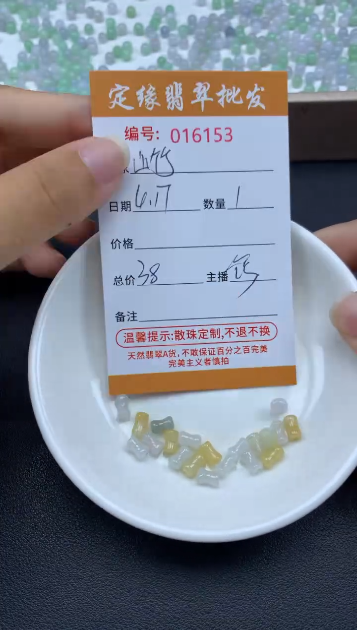 翡翠散珠多样性发货