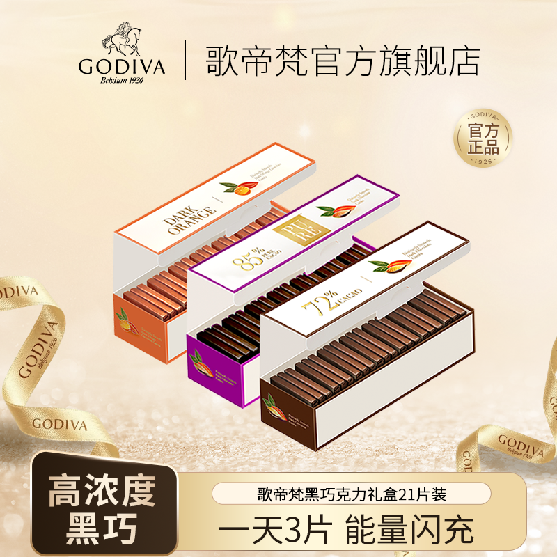 【比利时进口黑巧】GODIVA歌帝梵黑巧克力21片纯可可脂办公室零食