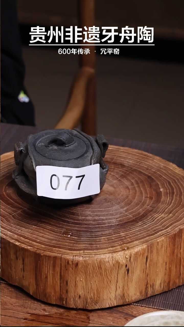 【闪购商品】牙舟陶原矿仿皮宝瓶077