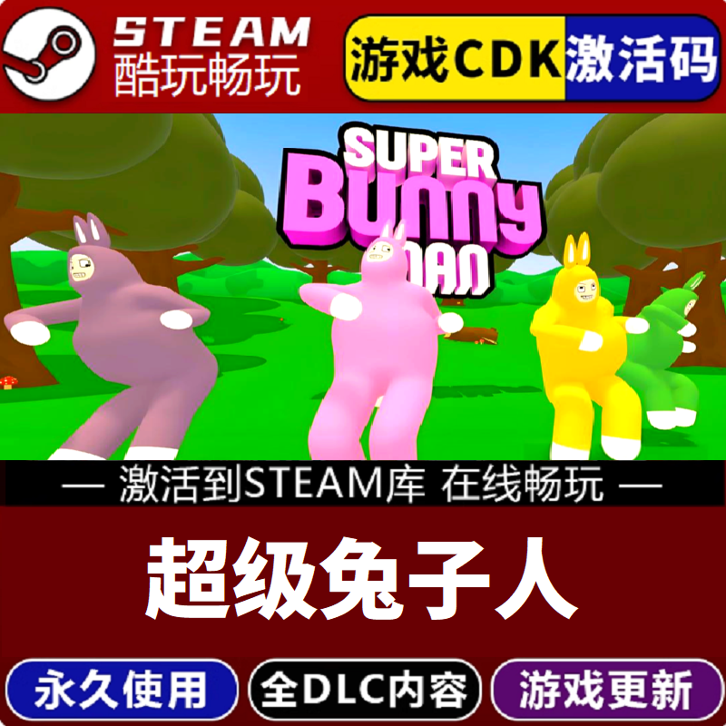 超级兔子人 可联机CDKEY全球国区永久入库pc电脑游戏全 dlc包更新