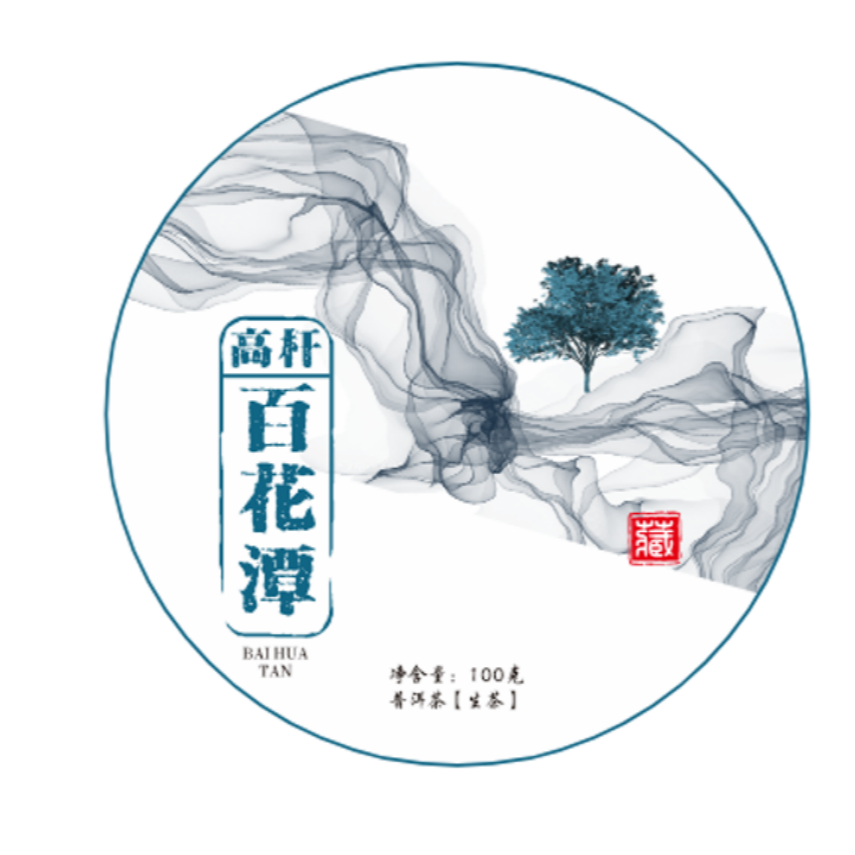 十二 . 二十 2024年百花潭 生茶 普洱茶  饼茶 100g
