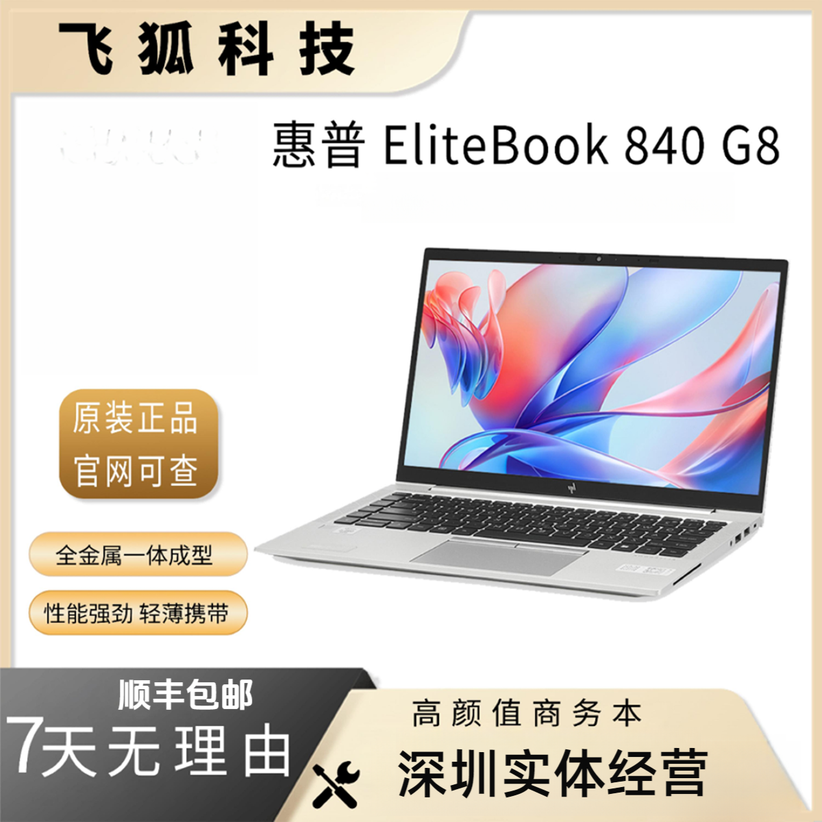 9新 HP/惠普 EliteBook 840 G8   商务办公笔记本 中秋