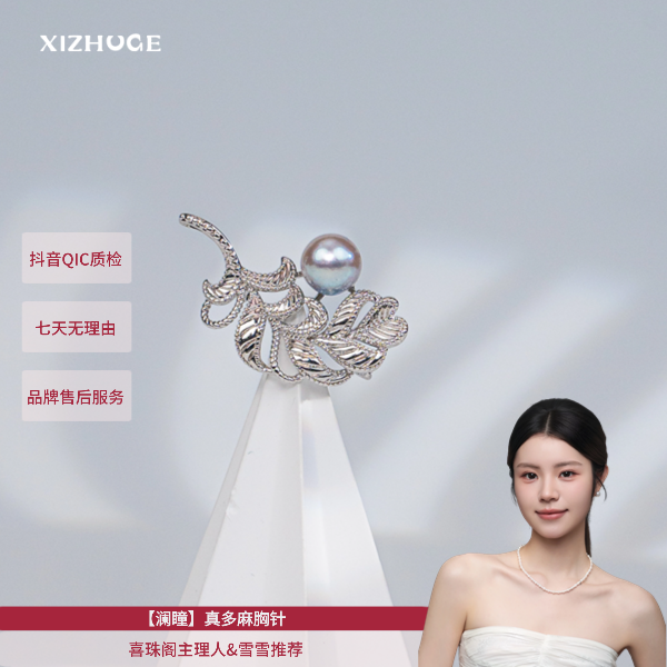 选择系列【澜瞳】海水珍珠/真多麻羽毛胸针