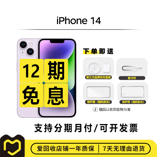 99新 Apple/苹果  iPhone 14 【中秋12期】二手苹果手机白色备用机