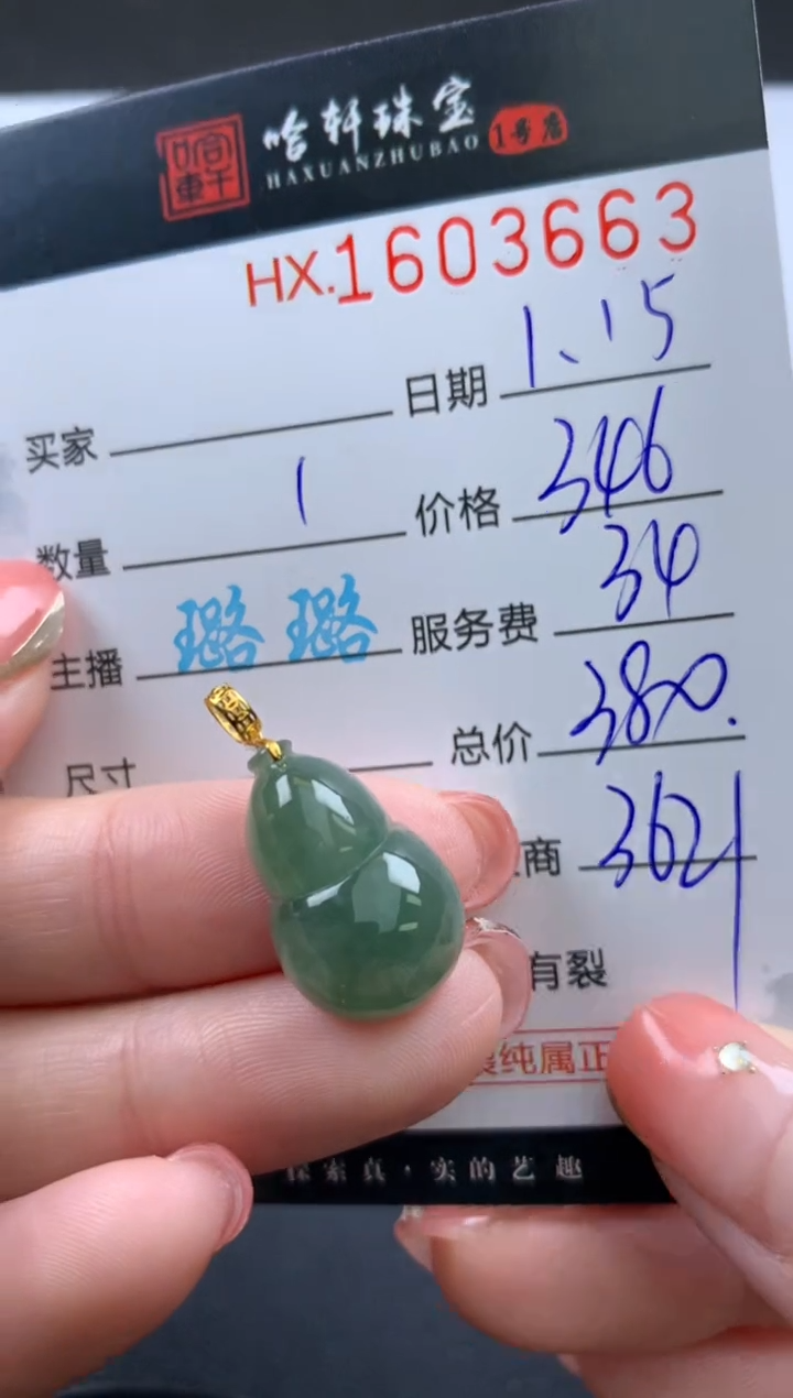 【闪购商品】翡翠挂件未镶嵌哈轩 挂件1