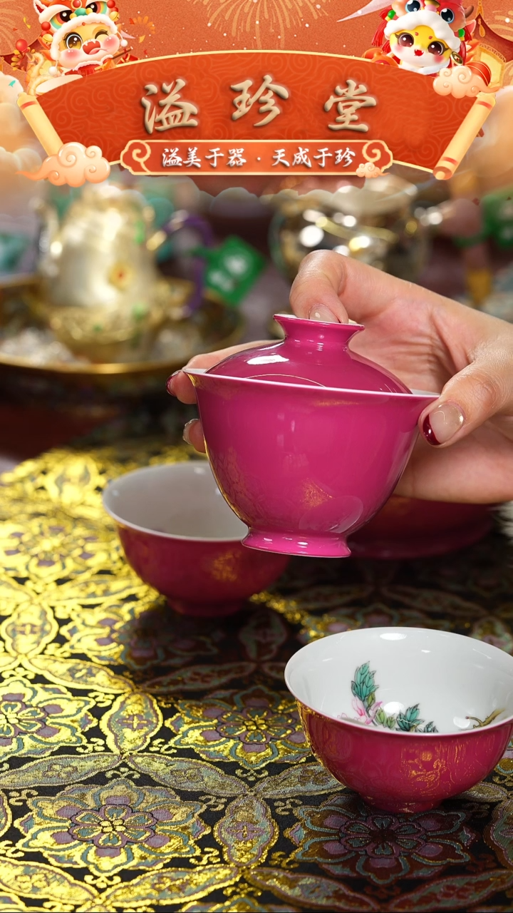 【闪购商品】溢珍堂   胭脂红  牡丹   盖碗