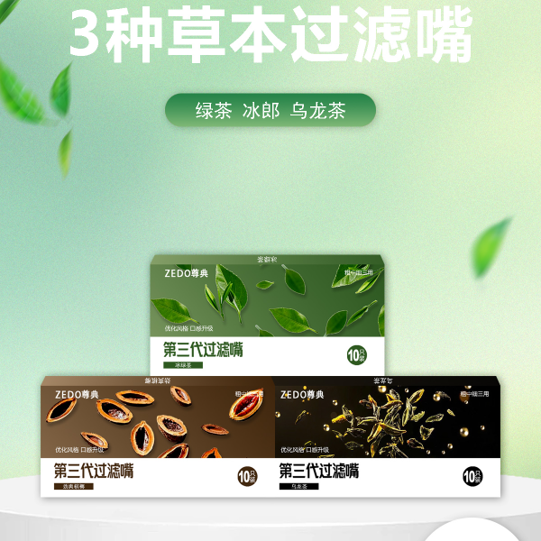 尊典第三代草本味过滤嘴粗中细通用可循环过滤焦油清口气提神烟具