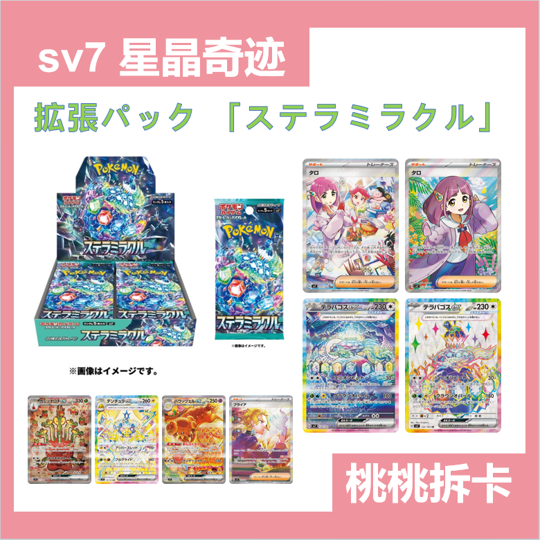【拆盒】sv7 星晶奇迹 日文补充包 卡牌盲盒【同意代拆】