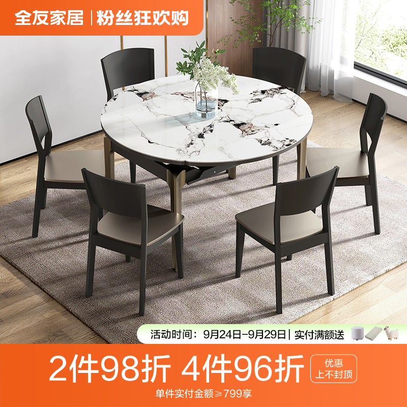 【品牌秒杀】全友岩板餐桌家用小户型可折叠餐桌椅简约轻奢