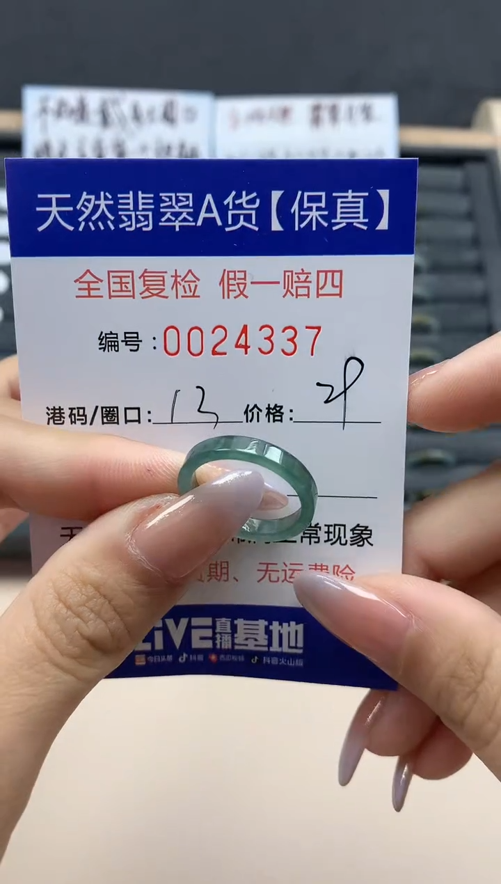 【闪购商品】翡翠戒指未镶嵌天然24337