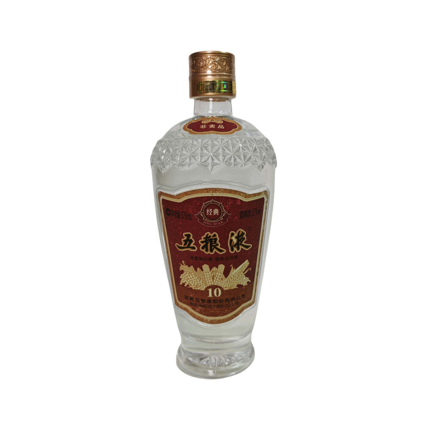 五粮液儒商 经典 光瓶品鉴版 52度375ml*1瓶 浓香型白酒
