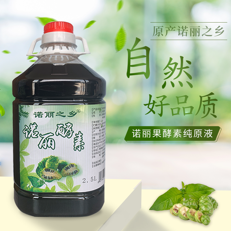 诺丽之乡万宁原产地诺丽果酵素原液诺尼果汁纯高品质2.5L*6桶装