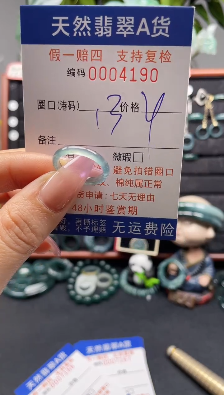 未镶嵌戒指翡翠13*4190
