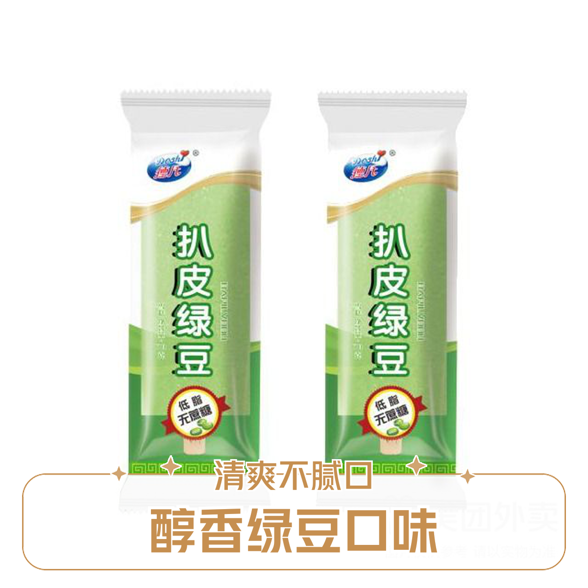【惊爆价】德氏 扒皮绿豆雪糕 70g/支雪糕小时达