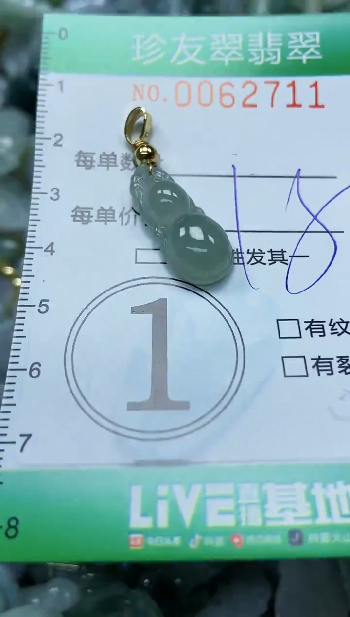 【闪购商品】翡翠颈饰未镶嵌闪购0062711