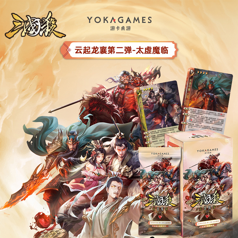 【泡面】【主播代拆】三国杀云起龙襄第二弹：太虚魔临武将收藏卡