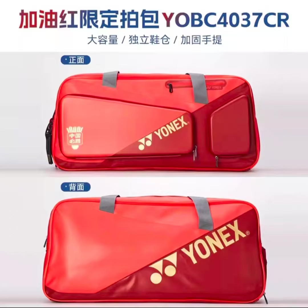 尤尼克斯疾光1000Z光影中国必胜国羽加油红纪念套装羽毛球包+球