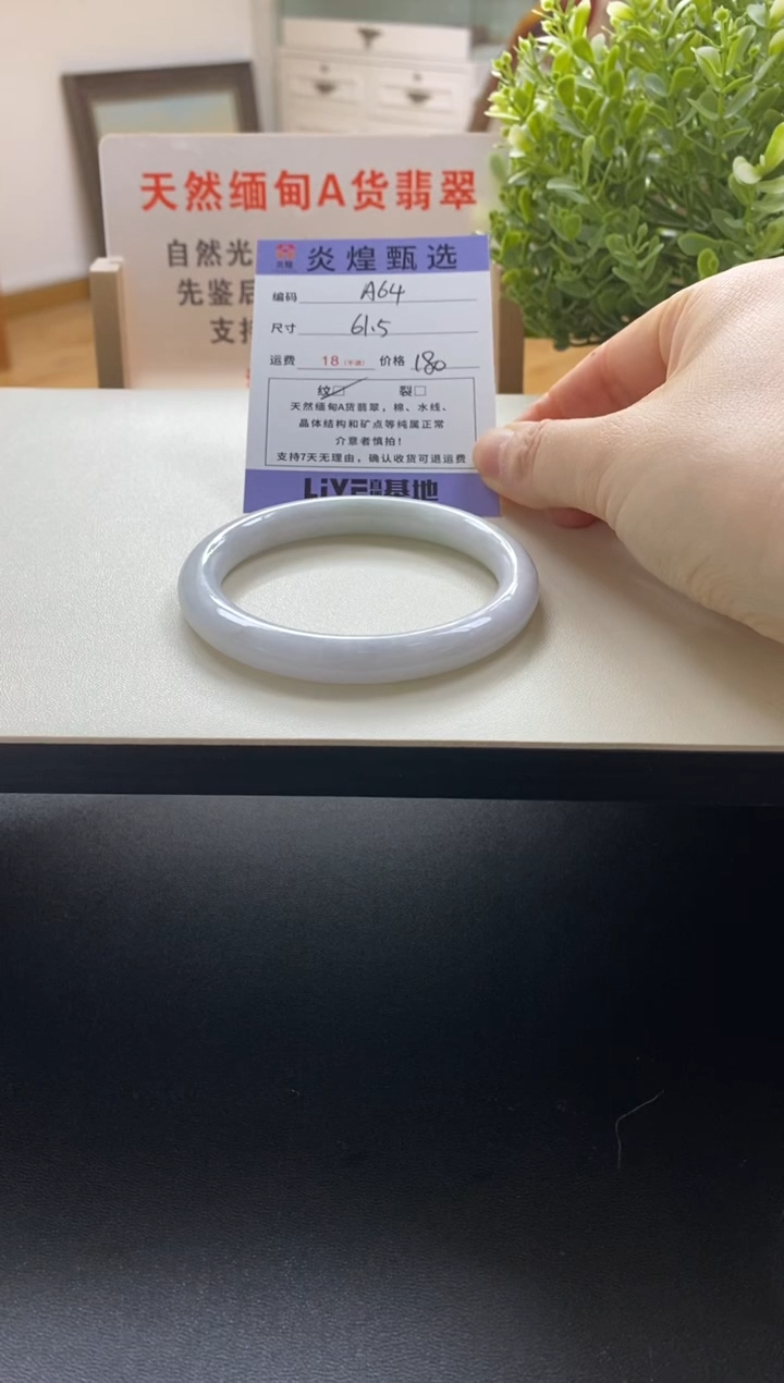 未镶嵌手镯翡翠圈口61.6编码a64