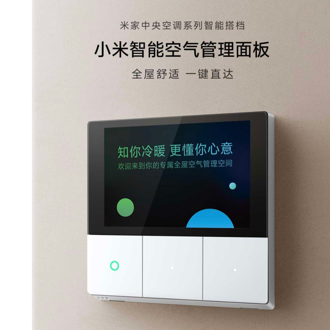 【家中配件】小米智能空气管理面板 白色/深空灰