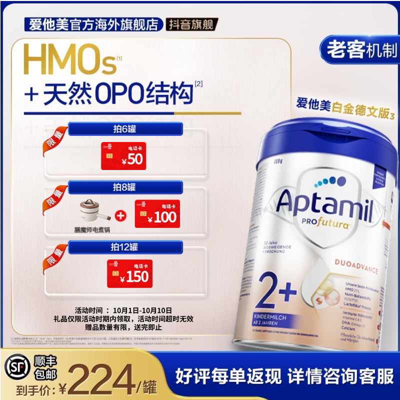 【官方旗舰】爱他美白金德文版 2+段 2岁及以上800g/罐婴幼儿奶粉