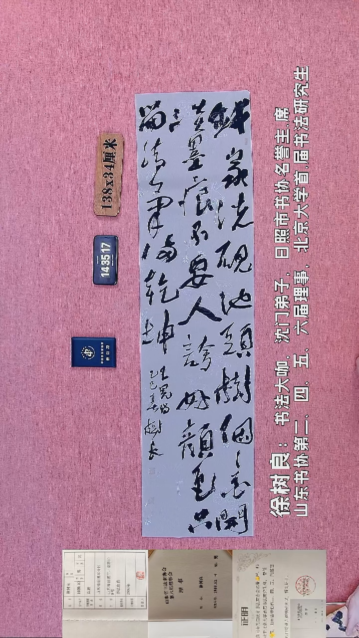 书法179         徐老师书法作品