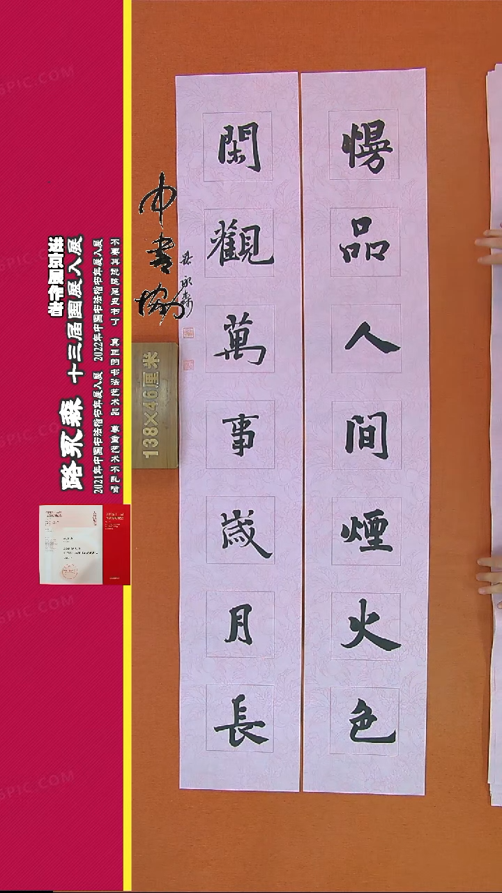 【闪购商品】书法279C路永森书法作品