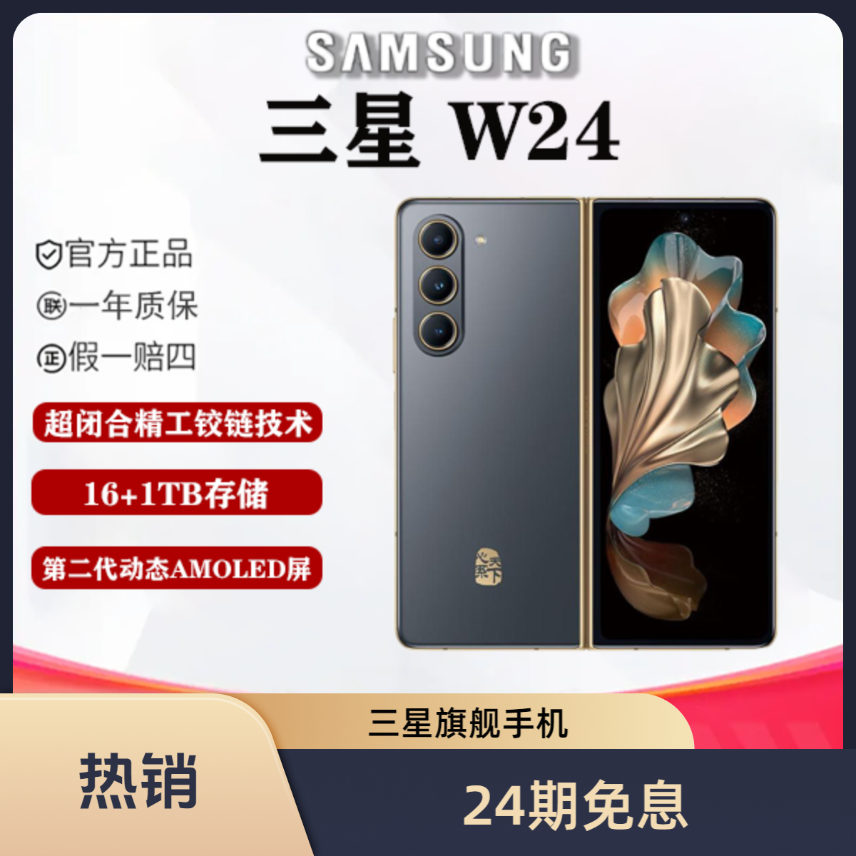 99新 Samsung/三星 二姐数码  【24期免息】三星 W24 折叠屏手机
